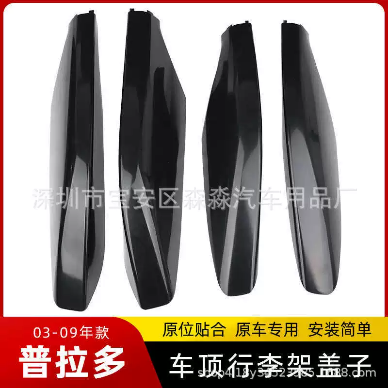 Подходит для деспота Prado крышка багажной стойки 03_09 крышка багажной стойки J120