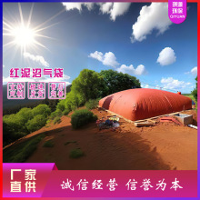 养殖场红泥沼气池厌氧气体收集发酵储气袋移动密封式软体沼气袋