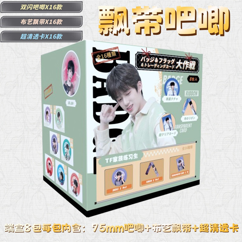 新品飘带吧唧双闪吧唧二次元谷子布艺飘带盲盒动漫明星热卖系列|undefined