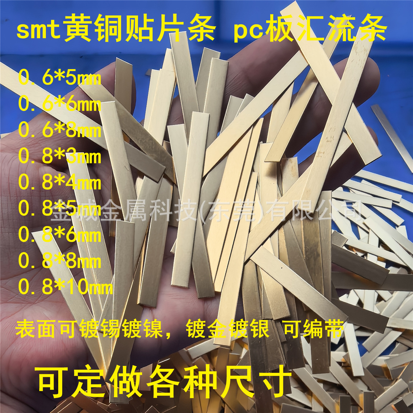 黄铜贴片条smt汇流铜条0.5*3 0.5*4 0.5*5 0.5*6 0.5*8mm导电铜片
