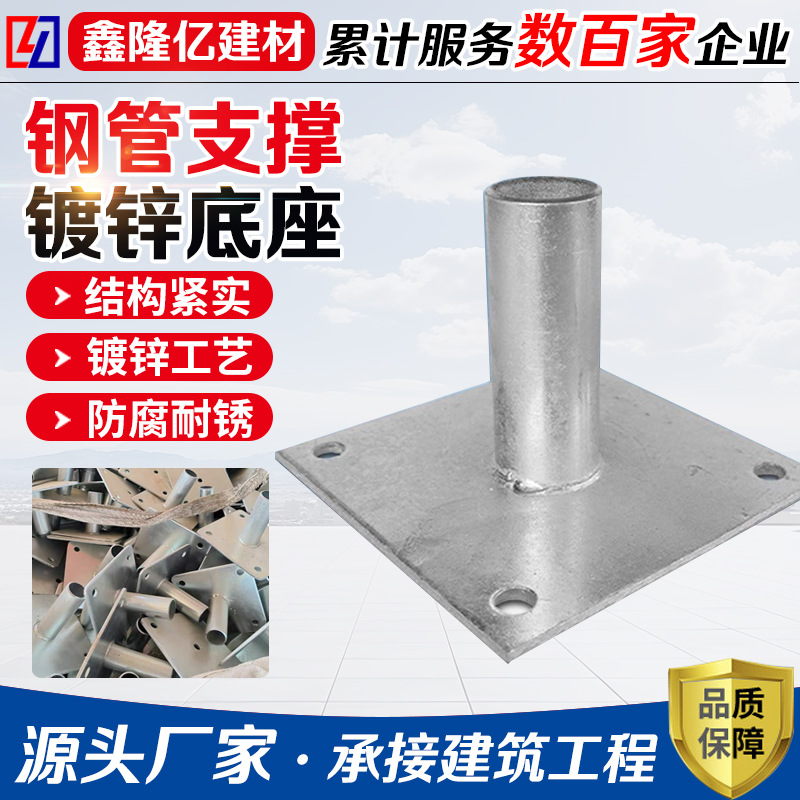 镀锌底座方形钢管固定底座焊接支架支撑加厚底座建筑脚手架底座