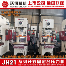 2025批发 沃得冲床JH21-25吨  高精密 高稳定刚性 气动冲床