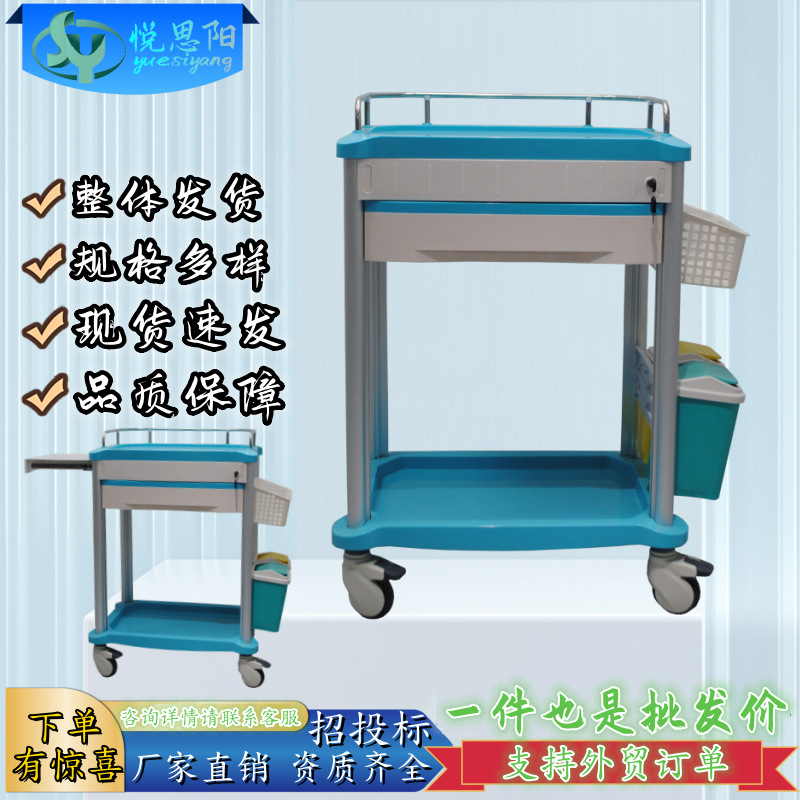 【悦思阳】 ABS塑料输液车医用换药车 诊所麻醉车急救车厂家直销