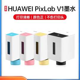绘威适用HUAWEI/华为喷墨PixLab V1兼容臻彩墨水墨盒彩色打印机照