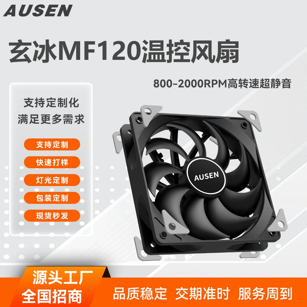 AUSEN Aushen Xuanbing MF12CM тихий безмоторный вентилятор PWM управление температурой тихий высокий воздушный поток 2000 об/мин охлаждающий вентилятор