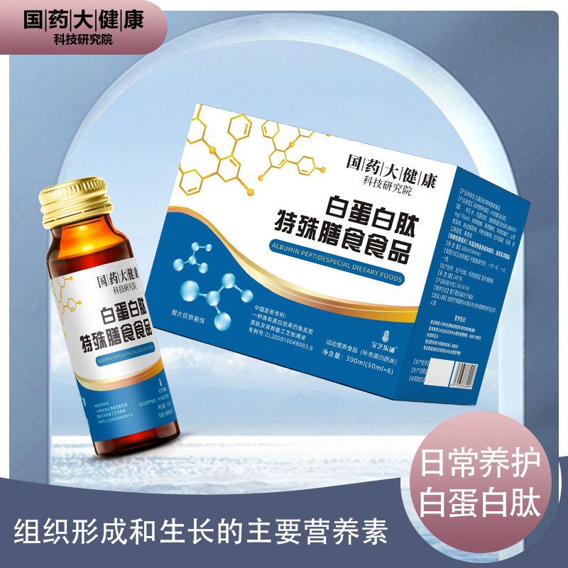 Sinopharm Great Health Albumin Peptide Special Dietary Food Nutritional Supplement Liquid Collagen Fast Delivery