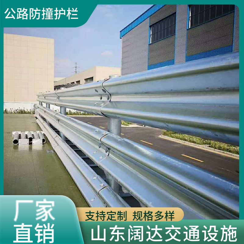 公路防撞护栏公路防撞喷塑镀锌护栏板阔达交通规格全