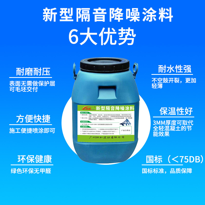 隔音涂料 防火阻燃降噪隔音漆KTV酒吧歌厅 新型吸音涂料 厂家直销