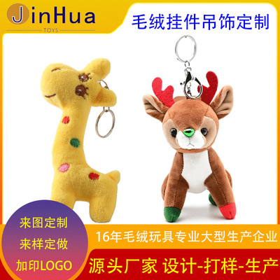 可爱动物毛绒挂件吊饰定制长颈鹿企鹅公仔挂件玩偶熊猫毛绒钥匙扣|ms