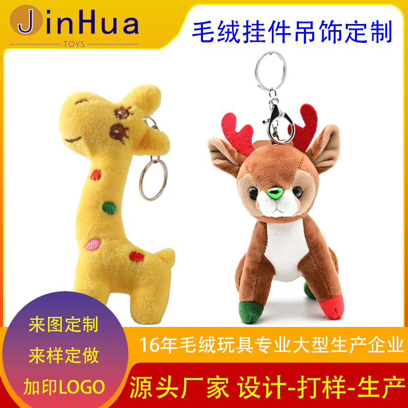 可爱动物毛绒挂件吊饰定制长颈鹿企鹅公仔挂件玩偶熊猫毛绒钥匙扣|ms