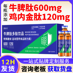ウシ脾臓ペプチドポリペプチド経口液特殊食事小分子ペプチド複合ウシ脾臓ポリペプチドは脾臓アンモニアペプチド経口液を飲みます。