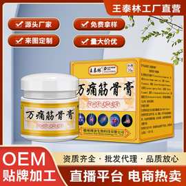 王泰林万痛筋骨膏颈肩腰腿自发热抑菌膏直播购物批发通络散结膏