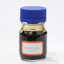 40-50纳米氧化铜CuO水溶液  氧化铜纳米级水性浆料 催化剂氧化铜