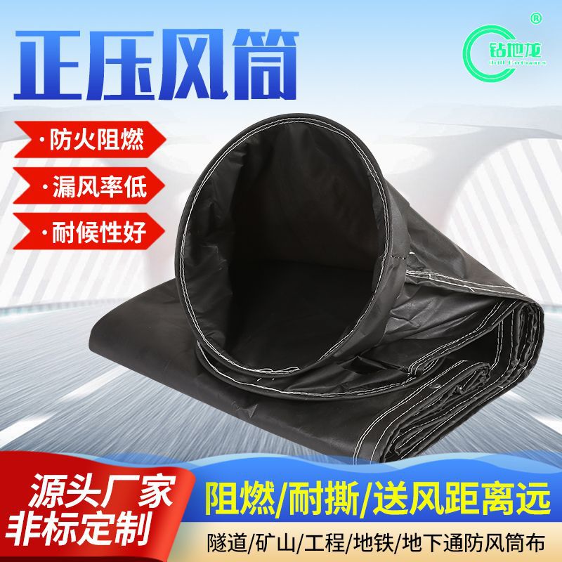 矿用涂覆布国标正压风筒煤矿导风筒阻燃抗静电风筒布贵州分风器