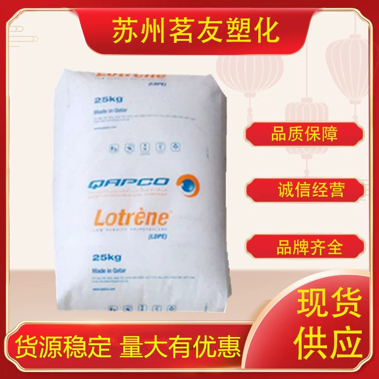 LDPE/Kotael ископаемая/LA0710 класс литья под давлением, класс покрытия, отличная вязкость, очень хорошее текущее