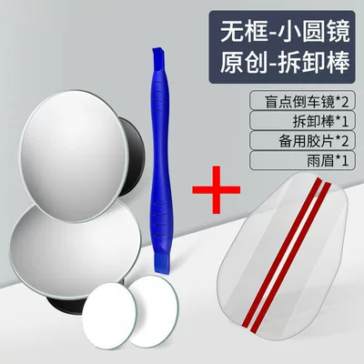Reversing Assist Mirror, Ultra-Clear Rearview Large field of view rear view auxiliary mirror - package-005kg-piece-set-high-quality-rain-eyebrow-cln-white-transparent-1-pair