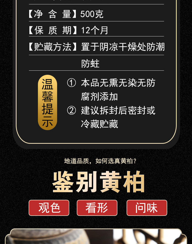 Huang Bai Phellodendron Bark 500g Dried Chinese Herb for Decoction and External Wash overview