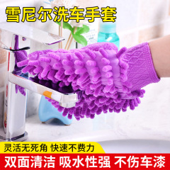 跨境雪尼尔清洁手套家居清洁手套珊瑚绒抹布擦车清洁小帮手批发
