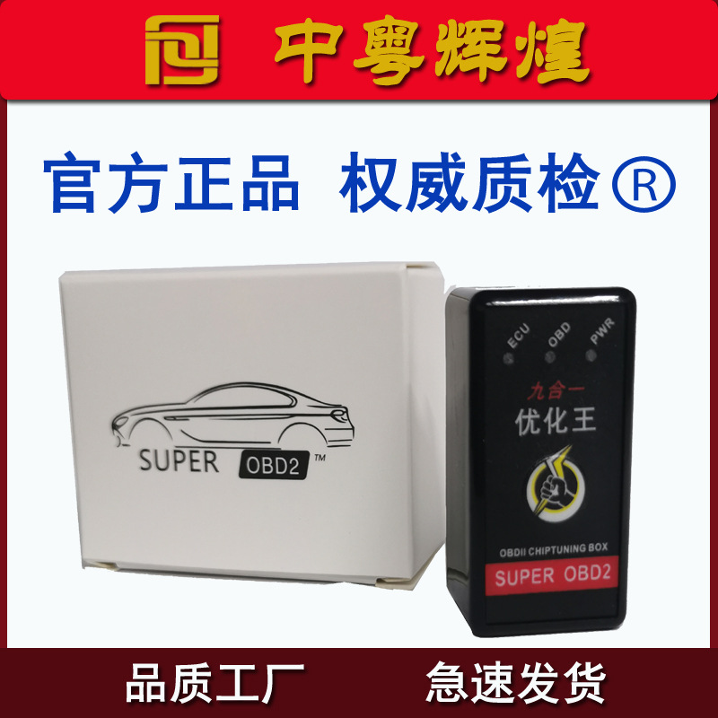 SuperOBD2 Nitro优化王节油器动力提升省油器ECO动力升级带开关薄