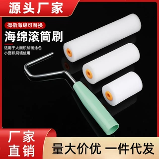 2寸/4寸/6寸海绵滚筒刷子 艺术乳胶漆绘画水性油漆小拇指涂刷工具