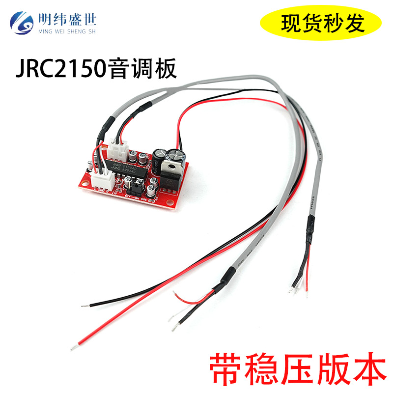 JRC2150音调板前级信号BBE音效激励器提升高低音清晰度NJM2150