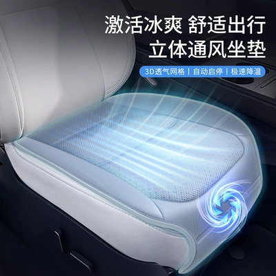 Seat cushion, seat cover: Cushion, Automatic Start-Stop, Ice Silk Cooling