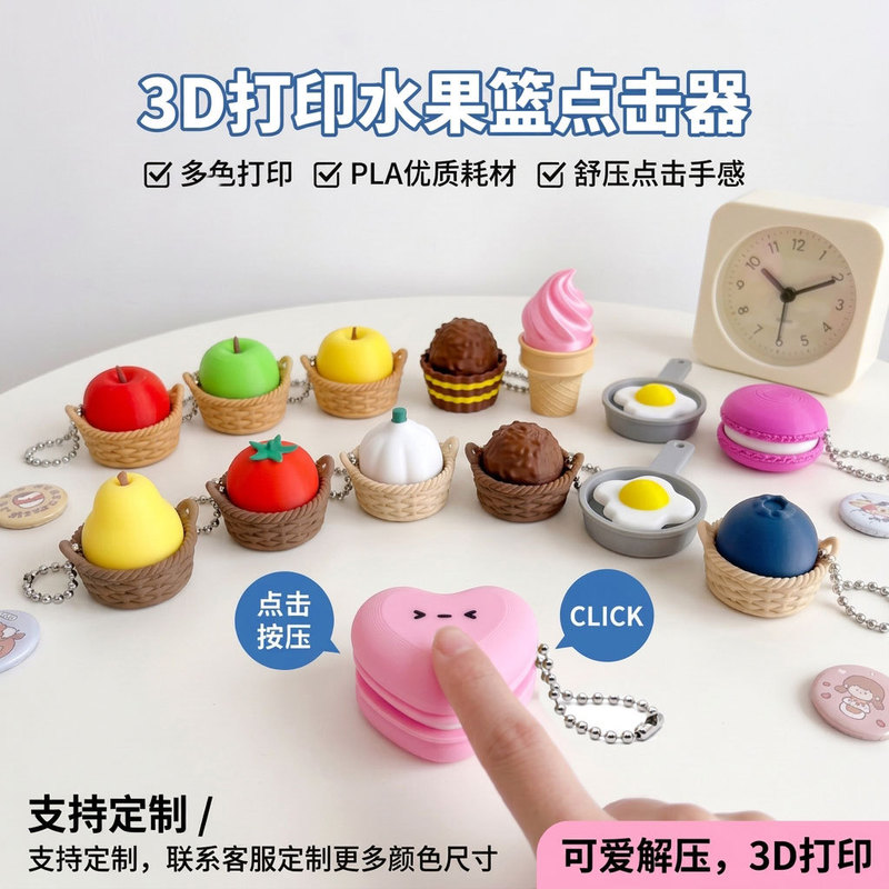 3D Printed Cute Clicker Stress Relief Button Mechanical Key Finger Press Keychain Pendant Stress Relief Toy Cross-Border