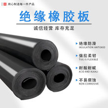 耐酸碱橡胶板绝缘胶板黑色工业橡皮板耐油耐磨橡胶板10kv橡胶垫