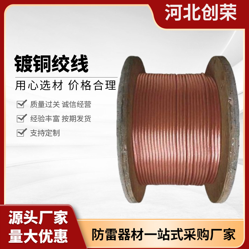 定制防雷接地镀铜钢绞线铜包钢绞线紫铜编织多股铜覆钢绞线裸铜线