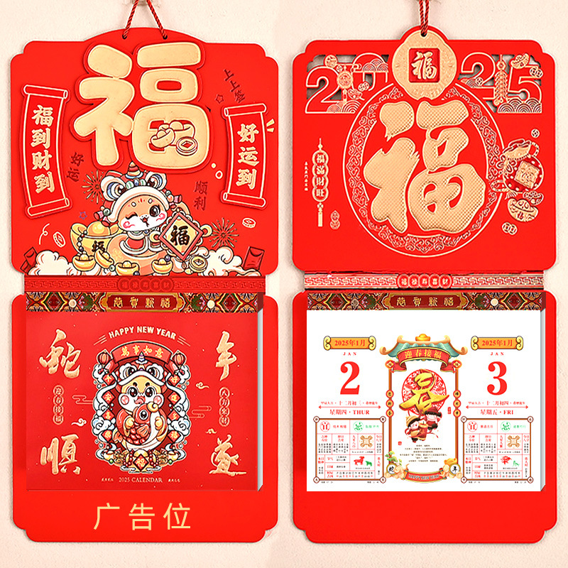 挂历2025年蛇年黄历立体手撕双日历创意福字中国风挂墙家用大号黄
