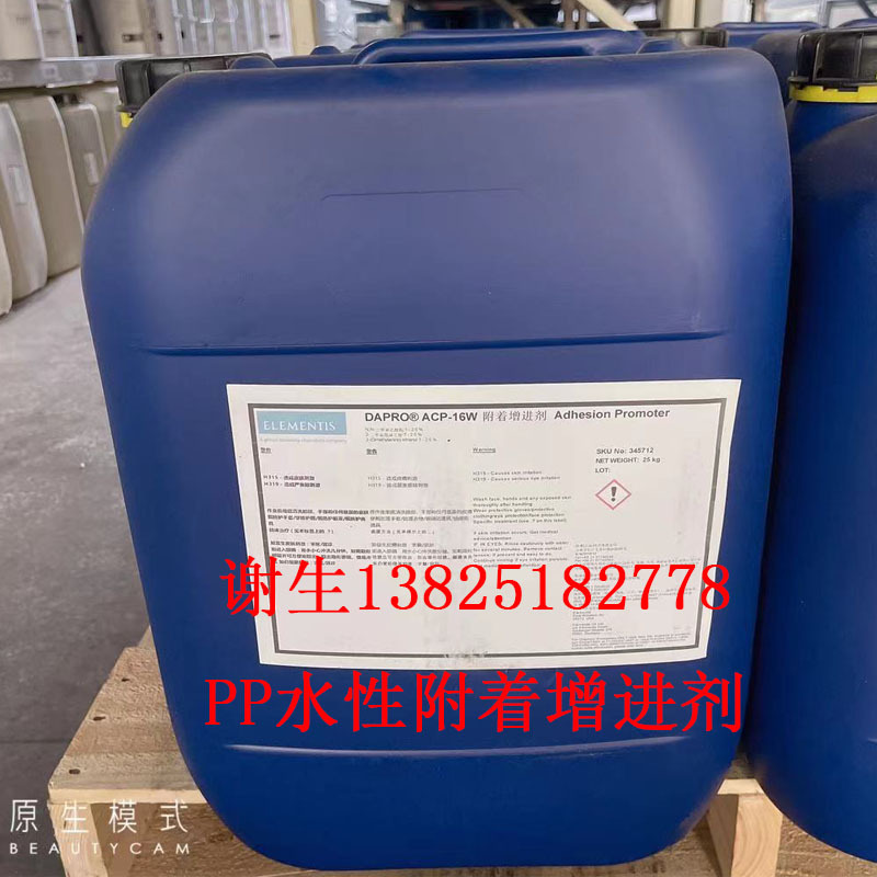 海明斯DAPRO ACP-16W丙烯酸改性氯化聚烯烃  水性PP附着力增进剂
