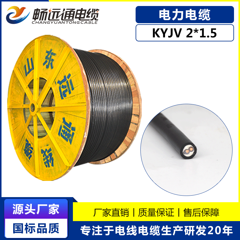 山东远通 电线电缆YJV2*1.5国标纯铜低压铜心电缆工程电力电缆