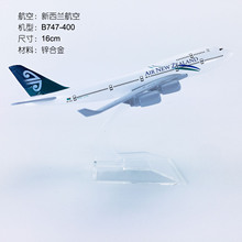 16cm�Ͻ��w�Cģ�������m����B747-400�����m���շ���͙C��ģ�wģ