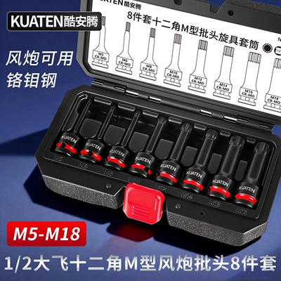 Coolanteng 8-piece set 1/2 pneumatic impact wrench with 12-point M-type integrated bits M5-M18 electric pneumatic socket