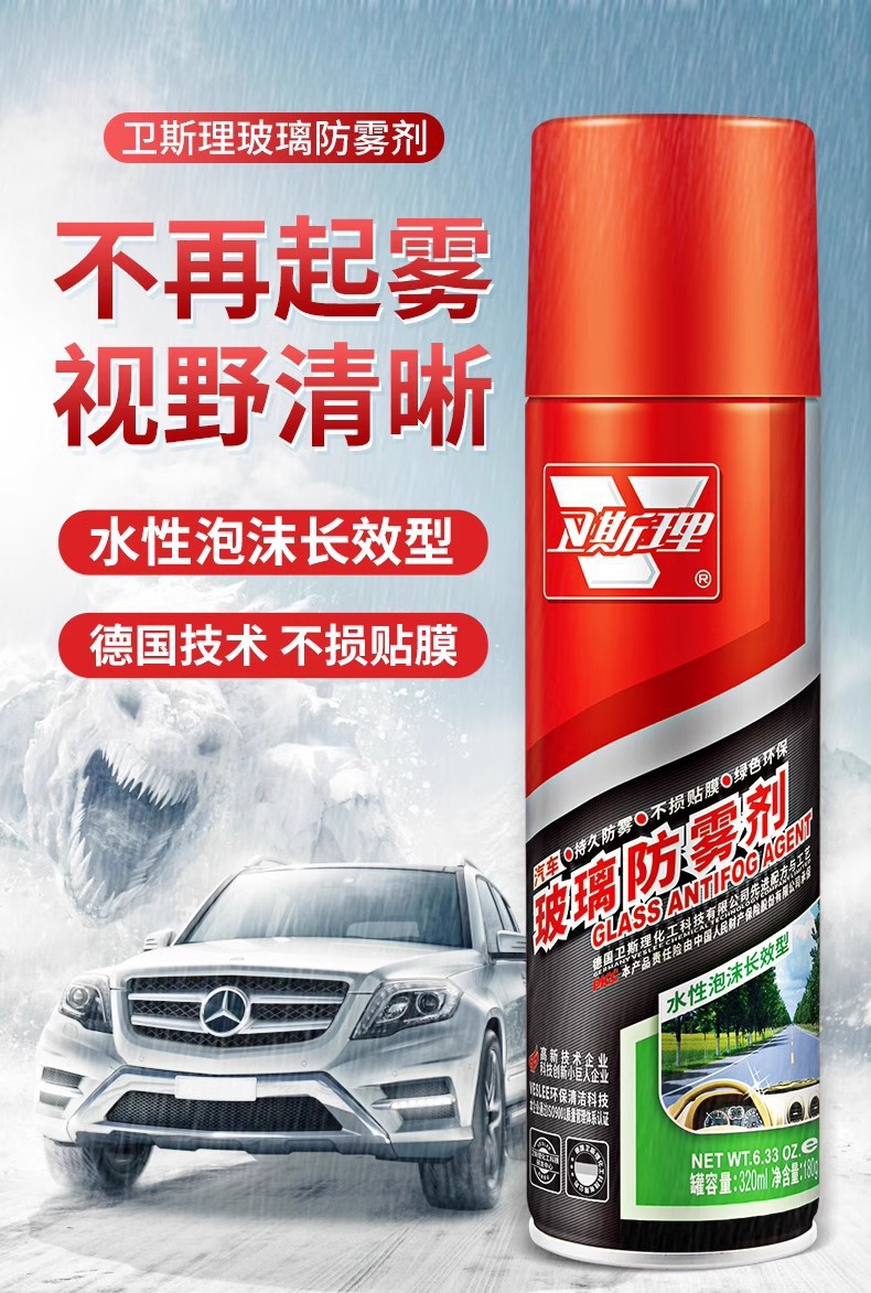 Wesley Car Glass Anti-Fog Spray Windshield Helmet Rearview Mirror