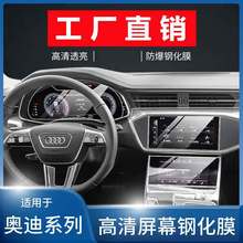 适用于奥迪A6L/A4L/A3/A8L/Q3/Q5L/Q7Q8中控显示屏幕钢化保护贴膜