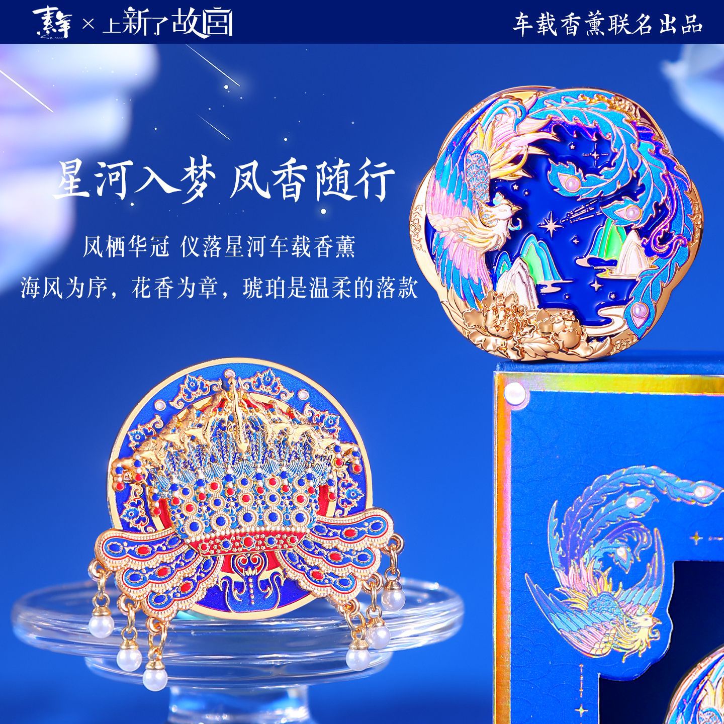 Lily Story Car Fragrance New Release: Forbidden City Collaboration Solid Car Fragrance Vent Diffuser