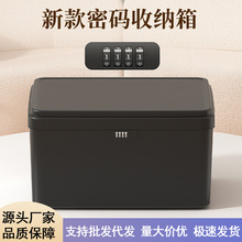 批发带锁收纳箱家用密码保险箱隐私文件证件整理储物箱药箱收纳盒
