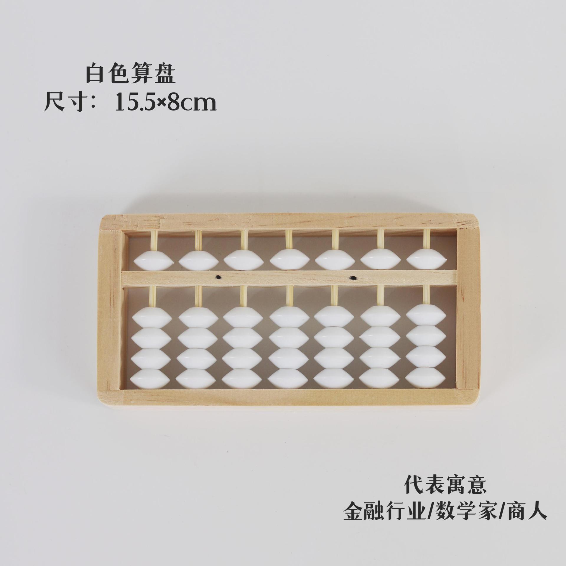 흰색 주판