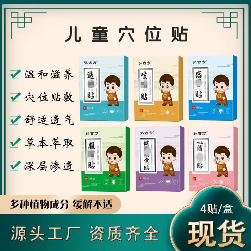 源头厂家批发贴儿童贴药贴宝宝按摩穴位贴膏药加工现货直销保健贴