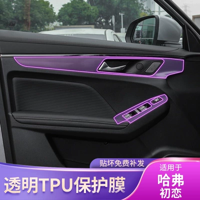 Tpu Protective Film, Car interior film