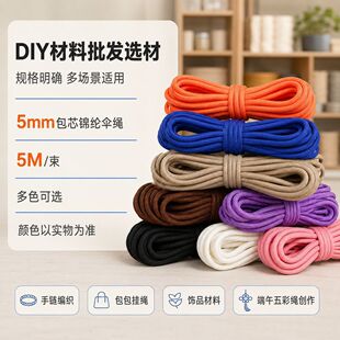 4/5mm��ɫ��]��о���KDIY����������bmiu�K�ֹ����ñ�K�����K
