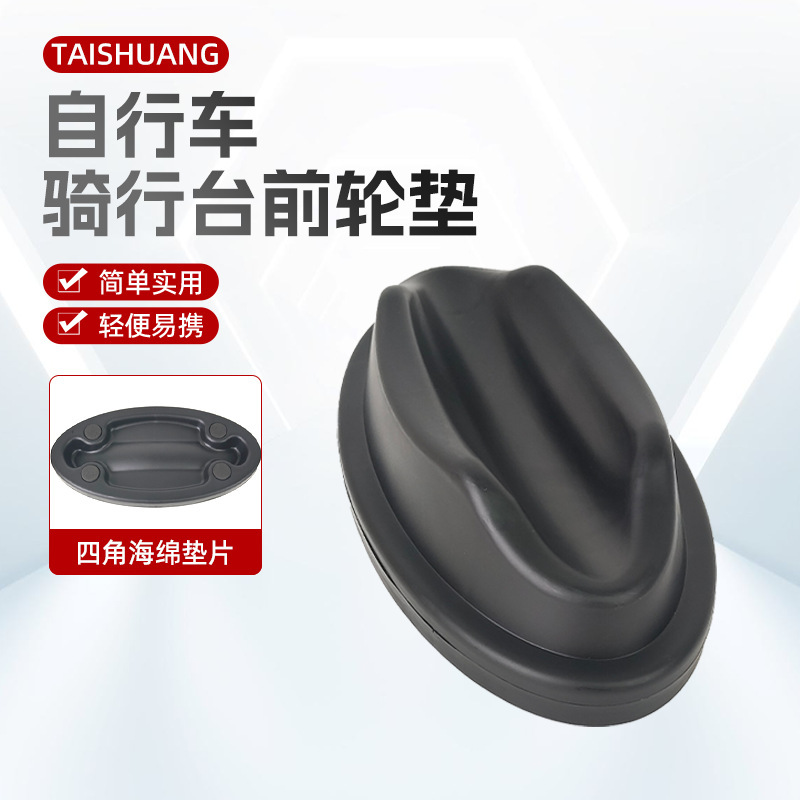 跨境骑行台自行车前轮垫不易伤地板海绵垫片公路车山地车户外装备