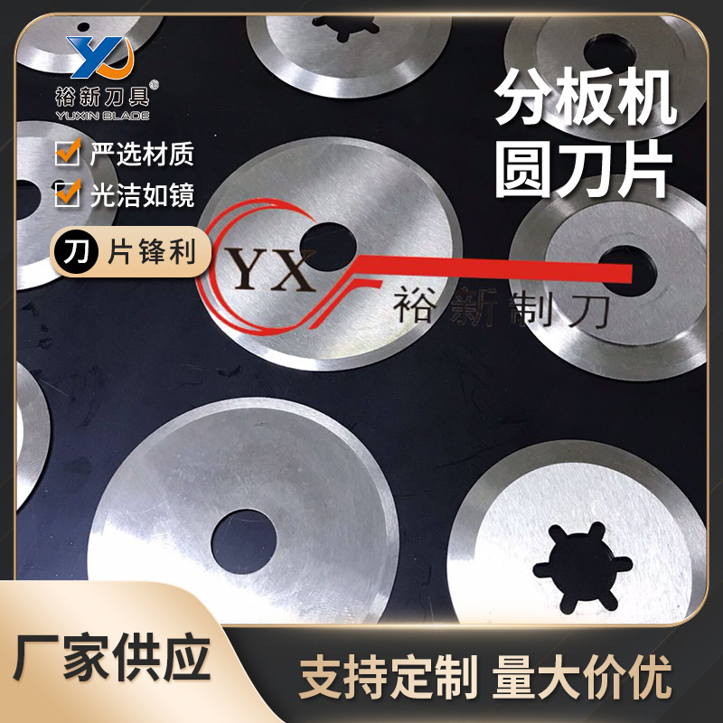 CAB分板机圆刀 走刀式铝基板线路板LED灯条cut基板分切圆刀片
