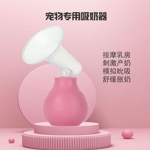 猫咪吸奶器产后手动吸奶器狗狗吸奶器猫咪吸奶器挤奶器拔奶哺乳抽