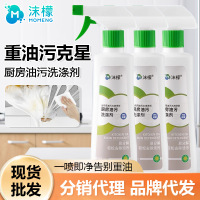 沫檬厨房油污洗涤剂强力去除抽油烟机重油污净顽固污渍神器清洁液