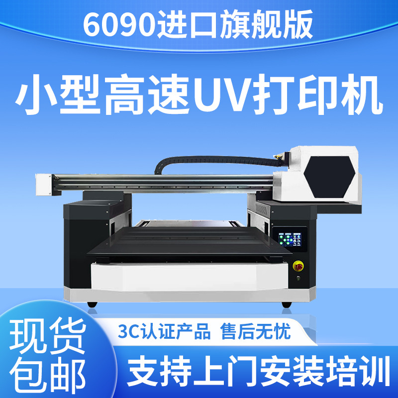 小型6090uv打印机手机壳水晶标亚克力金属徽章木板酒瓶礼品盒印刷