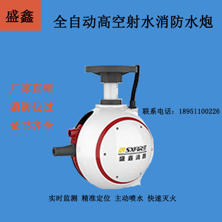 自动跟踪定位射流灭火装置zdms0.6/5s喷射型智能消防炮ZSS-25
