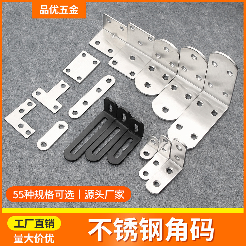 Stainless steel corner code fixed angle T-shaped L-shaped thickened 90 degree reinforced multifunctional support furniture table and chair leg fixer