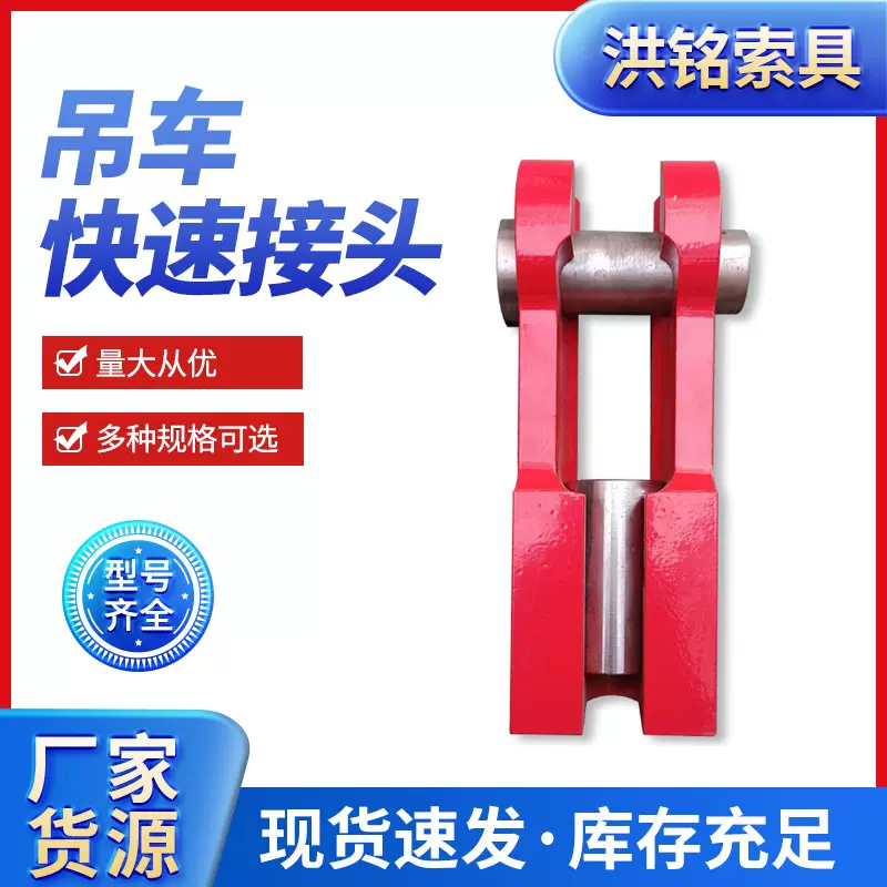 吊车快速接头连接器配件五金工具煤矿起重配件接头连接器批发